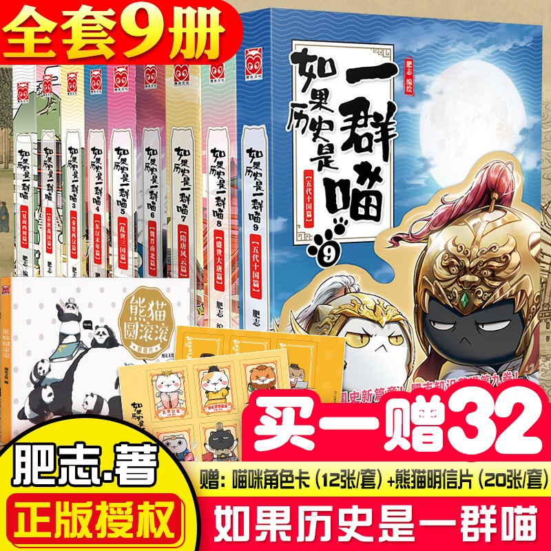 【官方正版】如果历史是一群喵全套10册 肥志编绘 历史漫画中国古代小百科夏商西周篇春秋战国篇五代十国 全套1-9册