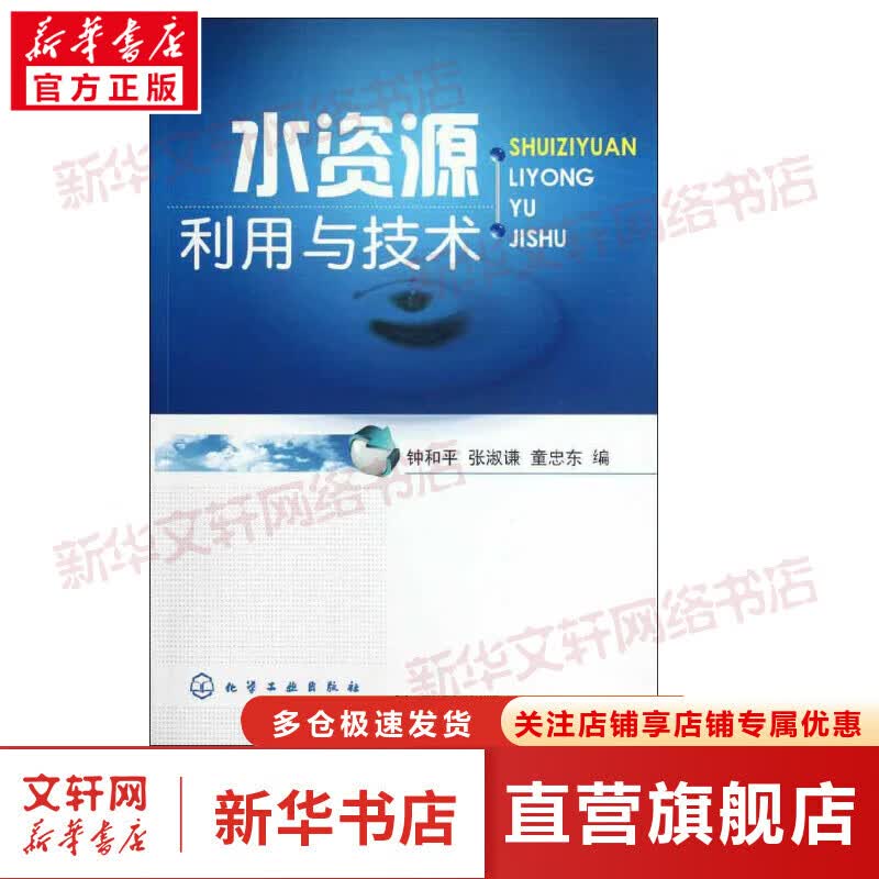 水资源利用与技术