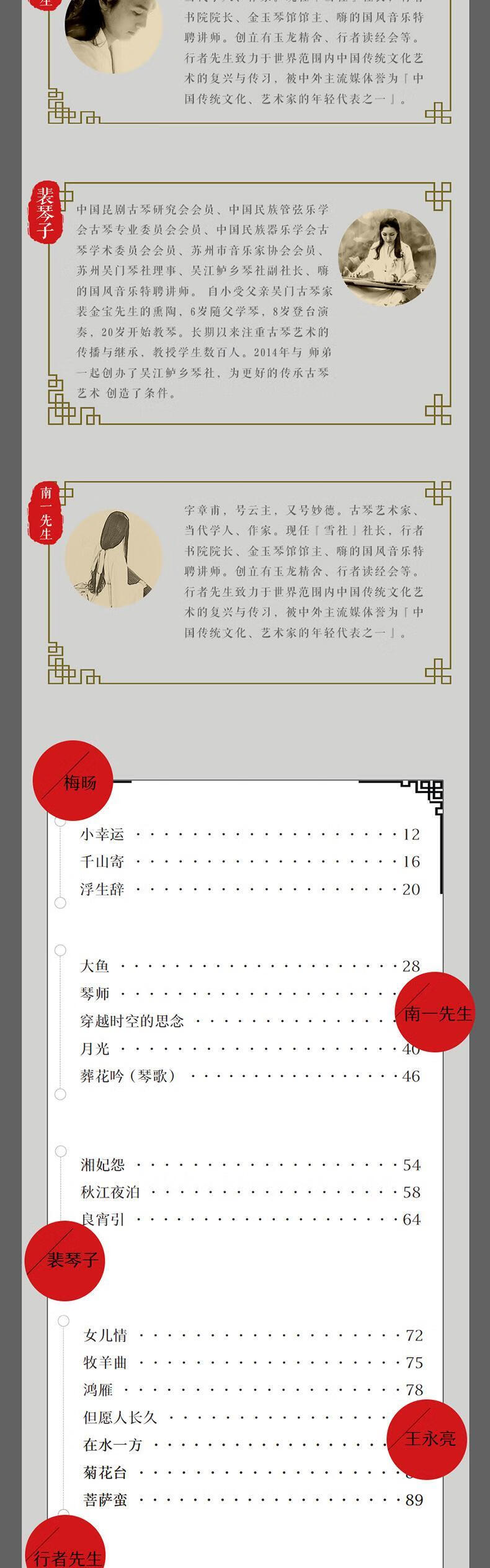 现货:嗨·古琴古琴名师琴谱集录 9787