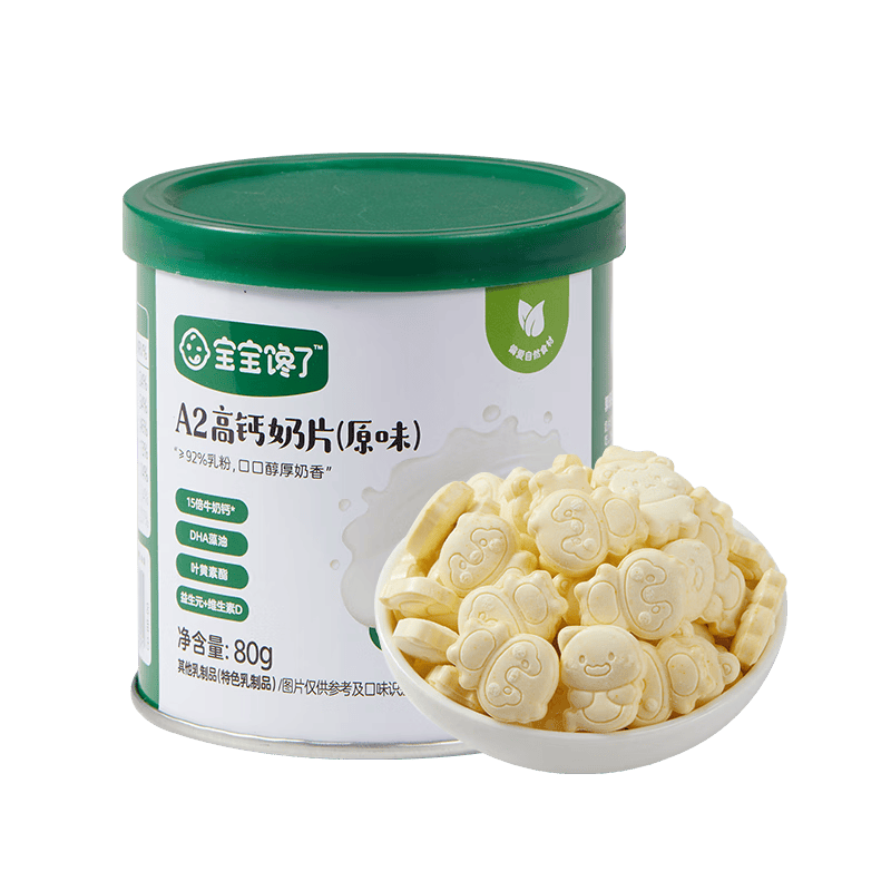 寶寶饞了A2高鈣奶片原味80g兒童零食奶貝奶棒無(wú)添加白砂糖享寶寶嬰兒食譜