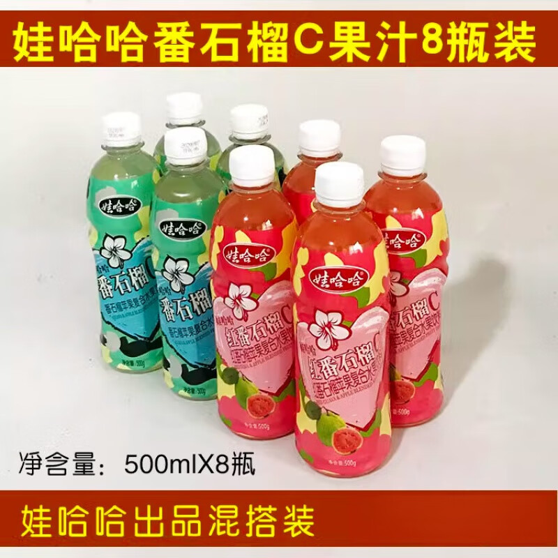 娃哈哈紅番石榴C汁 500ml*8瓶/組 水果汁飲料蘋(píng)果番石榴汁娃哈哈 混搭(紅白各4)