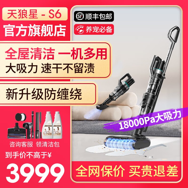 莱克(LEXY)天狼星S6三合一智能洗地机 高端大吸力除螨吸尘拖洗一体无线家用多功能洗地吸尘器 天狼星S6