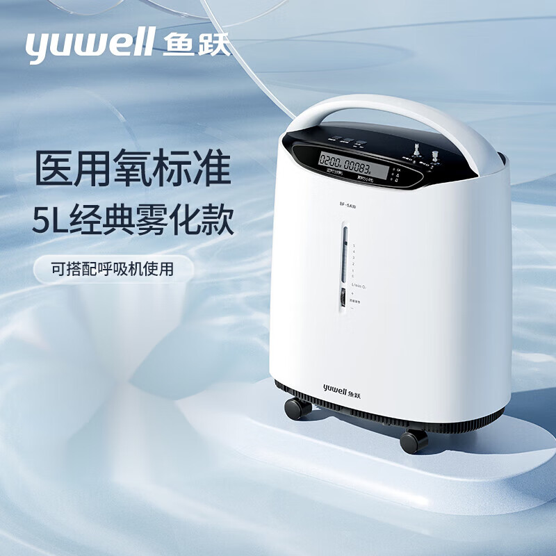 【官方直售】(yuwell)5l升制氧机8f-5aw 5l大流量 经典款带雾 经典