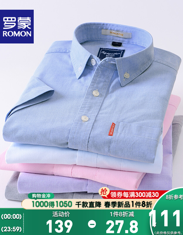 罗蒙牛津纺短袖衬衫男夏季新款长绒棉凉感衬衣中青年男士商务职业工装 浅兰 44 (建议170-180斤)