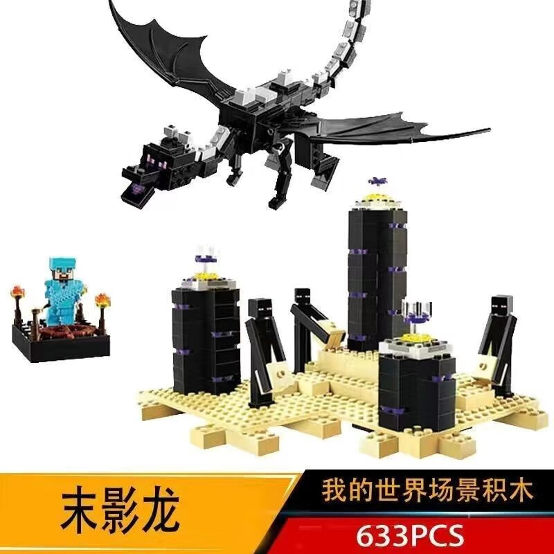 伟力兼容乐高我的世界积木末影龙村庄机关山洞机关拼装积木玩具礼物