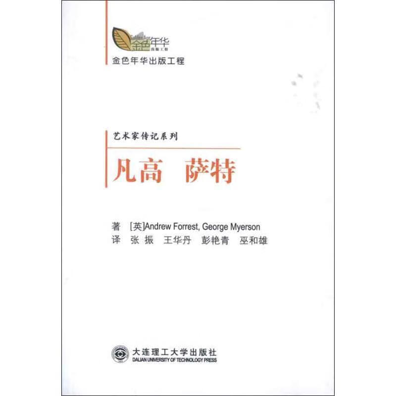 凡高萨特 [英]Andrew Forrest(福雷斯特)【正版书】