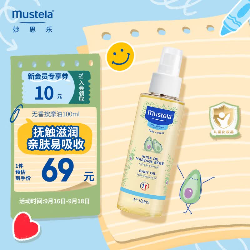妙思乐（Mustela）儿童润肤油宝宝按摩油100ml 新生儿按摩油抚触油无香型 法国进口怎么样,好用不?