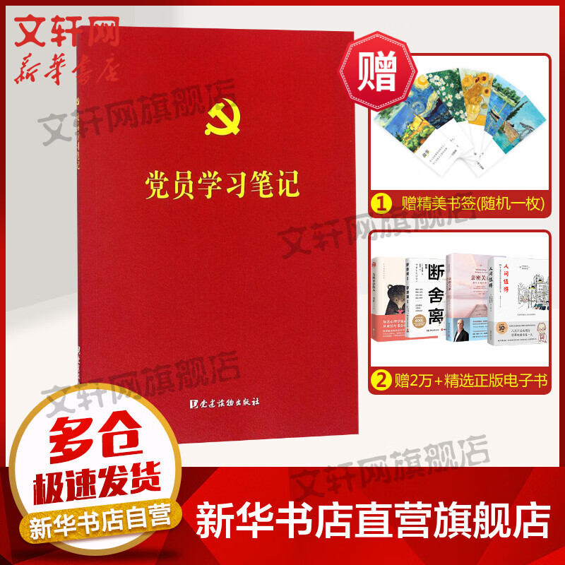 党员学习笔记