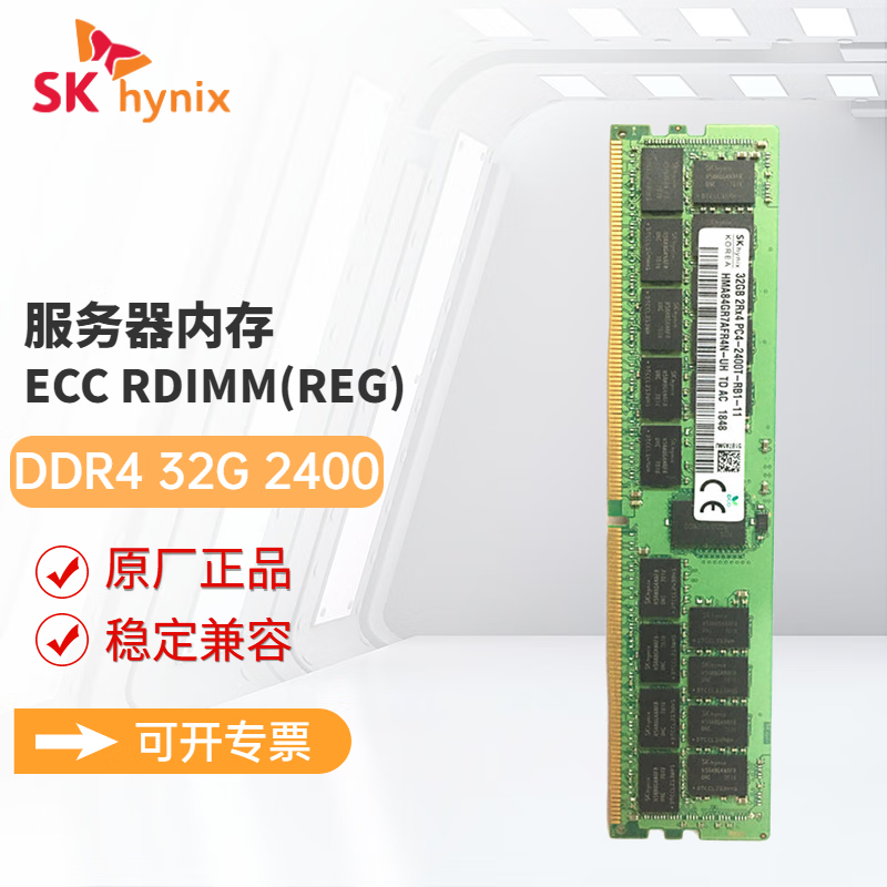 SK HYNIX海力士DDR4 ECC RDIMM REG RECC服务器工作站内存条适配戴尔 惠普 联想 浪潮 华为服务器 32G DDR4 2400 RECC服务器内存