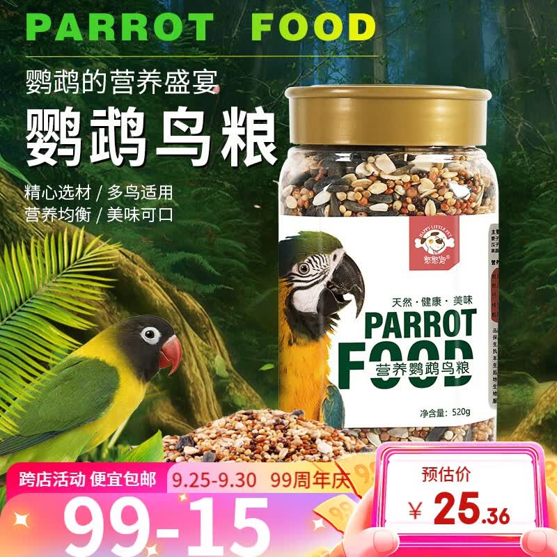 憨憨宠 鸟食 鹦鹉鸟粮鹩哥画眉八哥谷子饲料墨鱼骨混合粮食鸟用品 营养鹦鹉鸟粮 520g使用感如何?