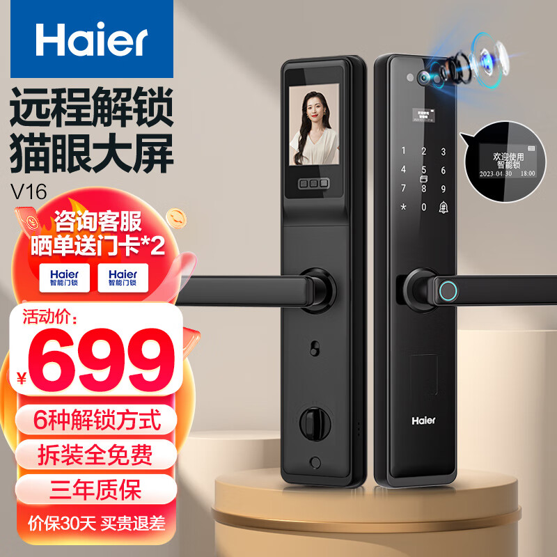 海尔(Haier)指纹锁智能门锁家用防盗门密码锁可视猫眼智能锁带监控摄像头远程解锁HFH-16V-U1 免费拆旧安装使用感如何?