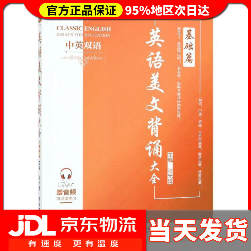 【送货上门】英语美文背诵大全（基础篇 中英双语）