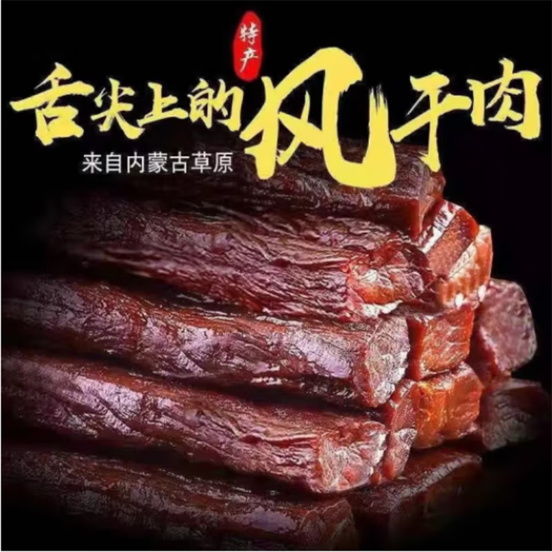 京炫正宗内蒙古草原肉干风味手撕风干独立包装五香 250克香辣味