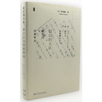 甲骨文丛书 后的大队 9787509784815