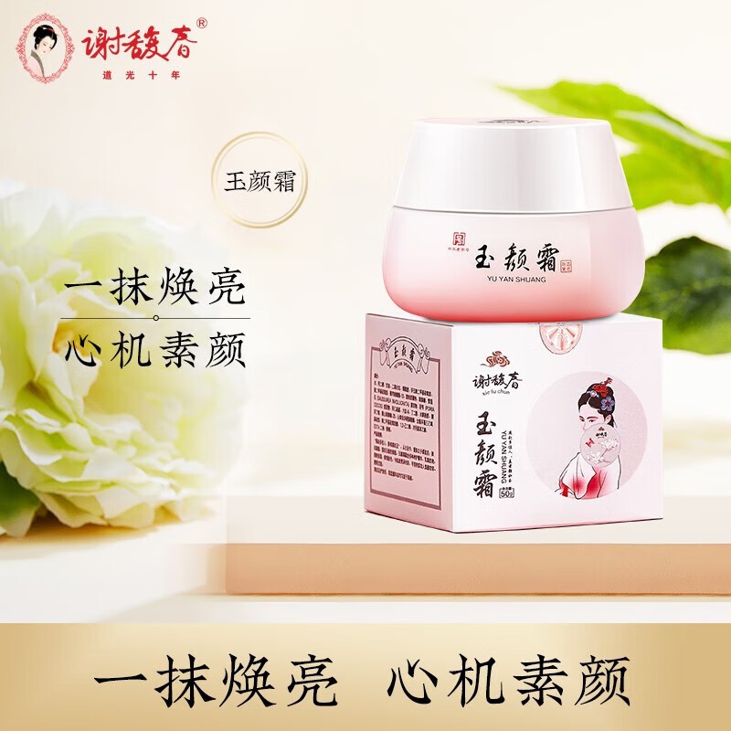 谢馥春 玉颜霜50g素颜女学生补水保湿遮瑕隔离细致毛孔提亮肤色 玉颜霜50g