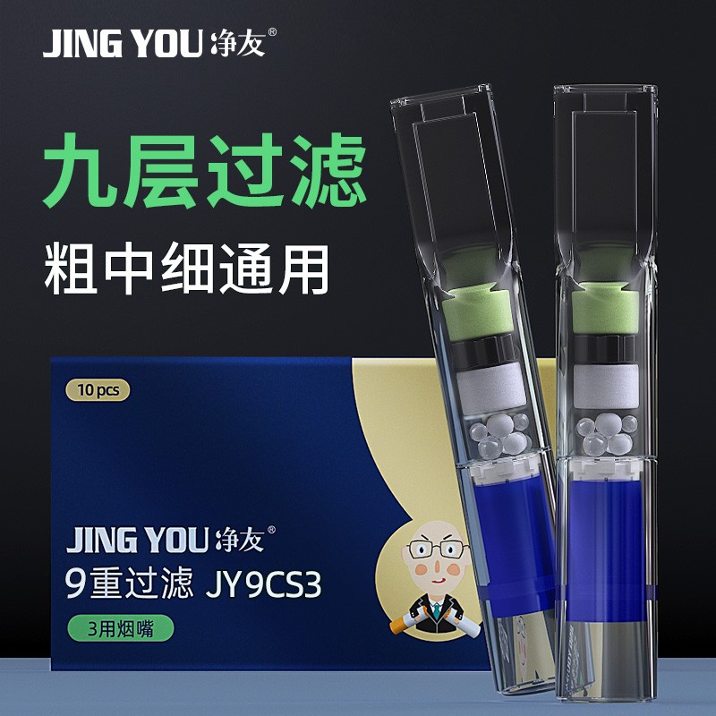 净友（JING YOU）一次性烟嘴过滤器九重焦油过滤粗中细三用120支装JY9CS3-12