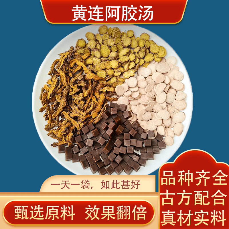 枫珏堂 倪师推荐黄连阿胶汤 鸡子黄汤黄连12黄芩6阿胶9白芍6非丸原