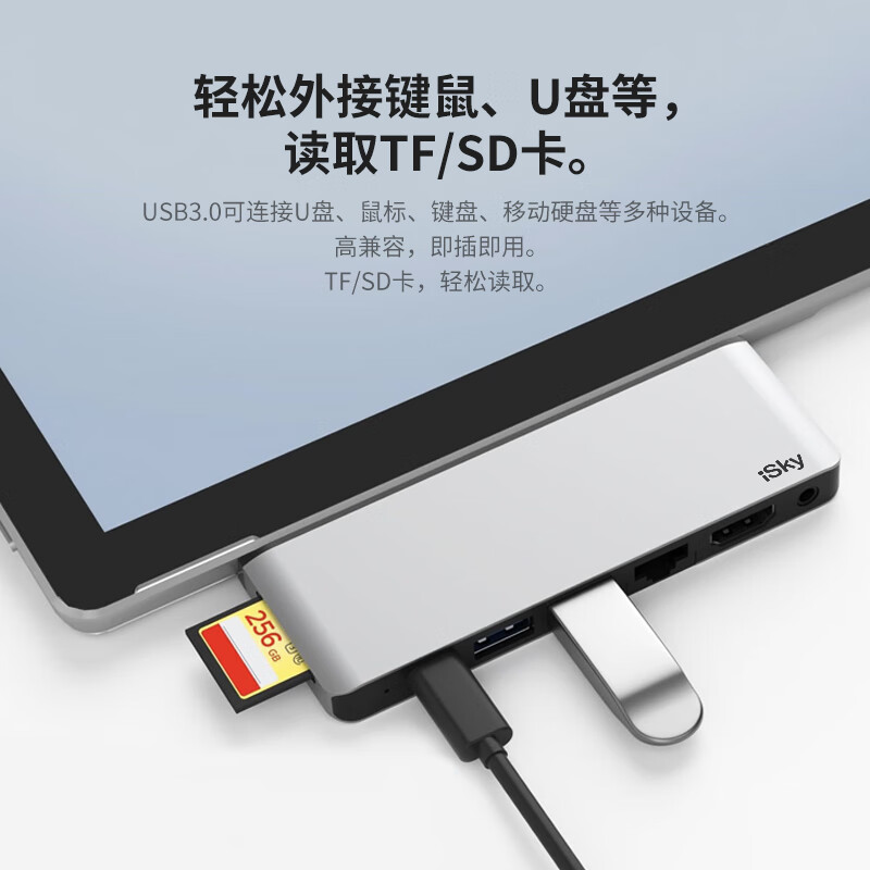 isky微软surface pro9/10/11扩展坞高速传输USB3.0转换器RJ45网口转接器HDMI高清4K拓展坞 八合二