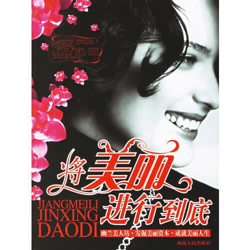 将美丽进行到底【正版精选】