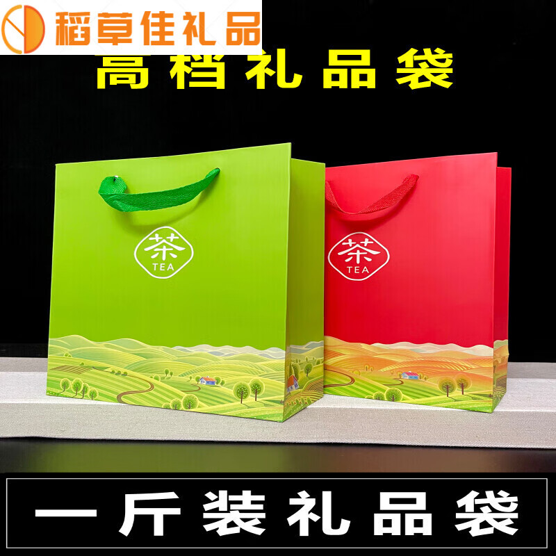 茶叶手提袋礼品袋绿茶红茶通用礼袋喜庆纸袋一斤装茶叶包装袋 【茶字