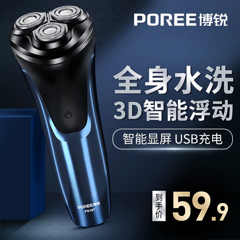 博锐剃须刀电动刮胡刀剃胡刀男士便携电须刀刮胡子全身水洗PS197 标配+1个刀头