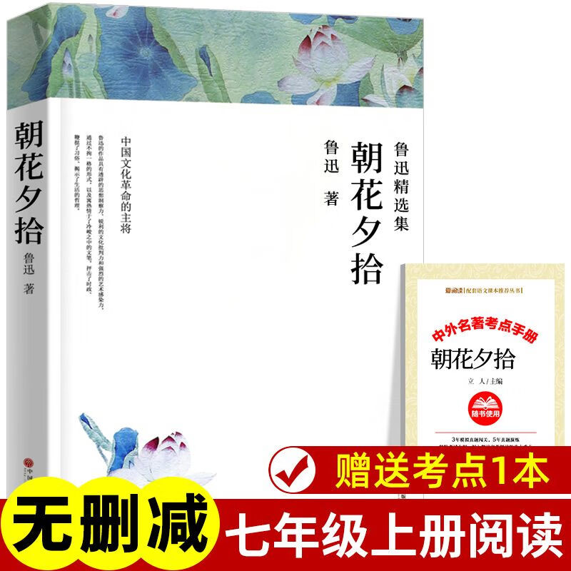 欧耐森朝花夕拾正版鲁迅原著阅读书阅读正版无删减全集中学生版初中生