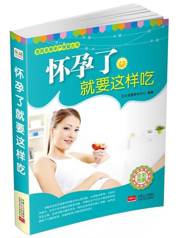 怀孕了就要这样吃