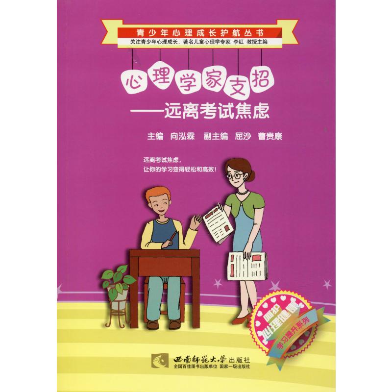 心理学家支招——远离考试焦虑