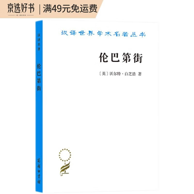 伦巴第街（汉译名著19）