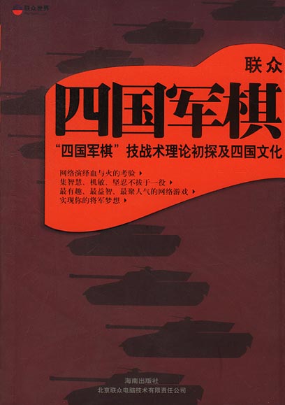 联众四国军棋 联众世界网络游戏世界【放心选购】