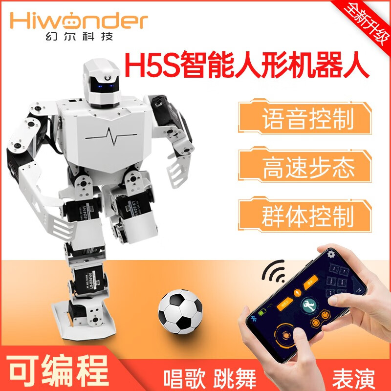 幻尔 智能人形舞蹈机器人RoboSoul H5S 创客教育编程机器人 可手机语音控制仿生机器人比赛 白色 成品