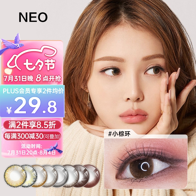 NEOCUTEY：神奇彩色隐形眼镜，价格历史走势稳定