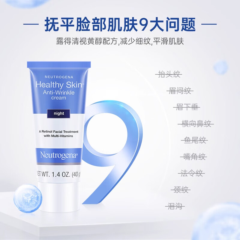 露得清（Neutrogena）a醇小蓝管晚霜精华视黄醇紧致抗皱抗初老面霜保湿精华乳液早c维a A醇晚霜40g*3支【超值】 原装进口/正品
