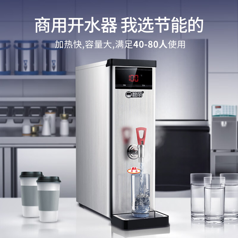 碧丽商用步进式开水器全自动开水机奶茶店餐厅电热饮水机台式免安装茶