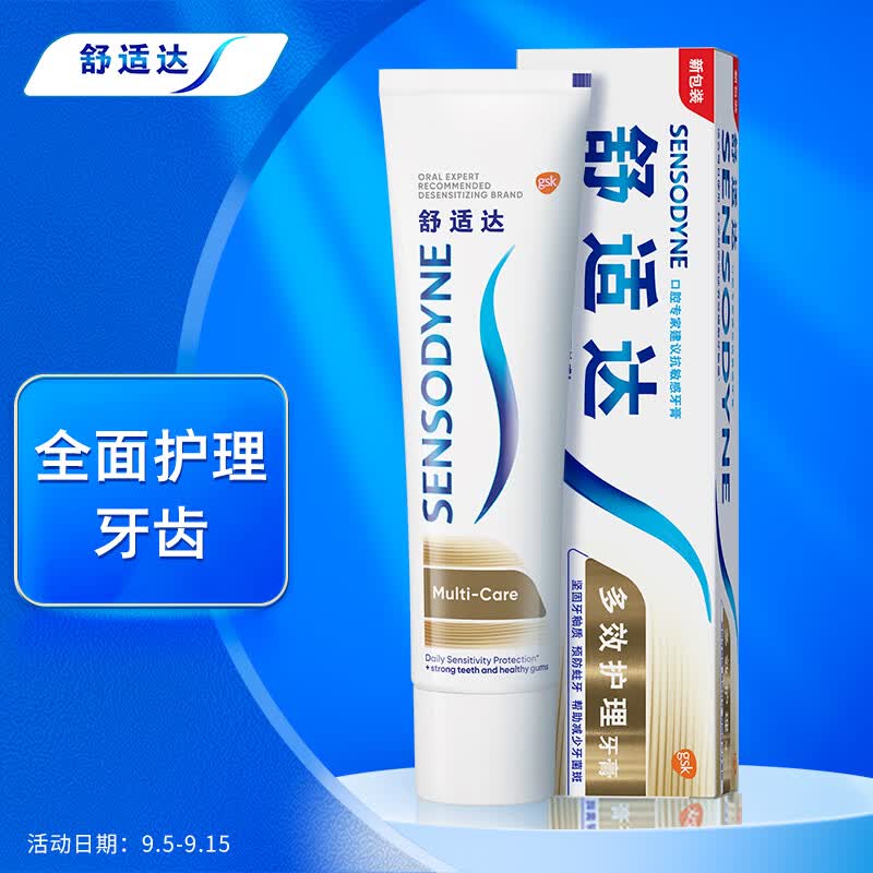 舒适达抗敏感多效护理牙膏 多重呵护清新口气缓解牙齿敏感70g使用感如何?