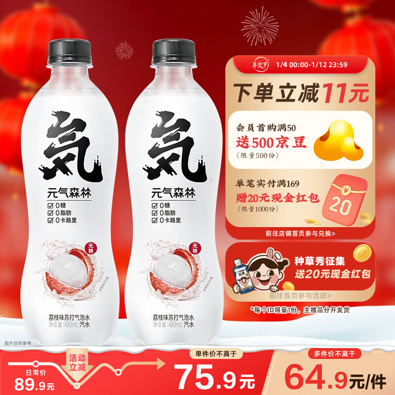元气森林 苏打气泡水饮料无糖整箱0糖0脂0卡480mL 荔枝味