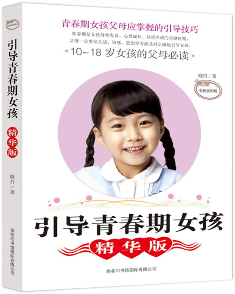 引导青春期女孩(精华版)