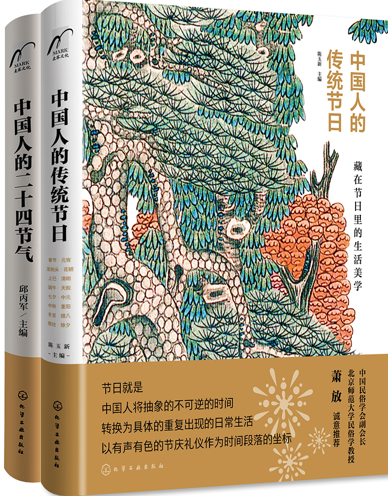 麦客文化：中国人的时间美学—二十四节气+传统节日（套装2册）