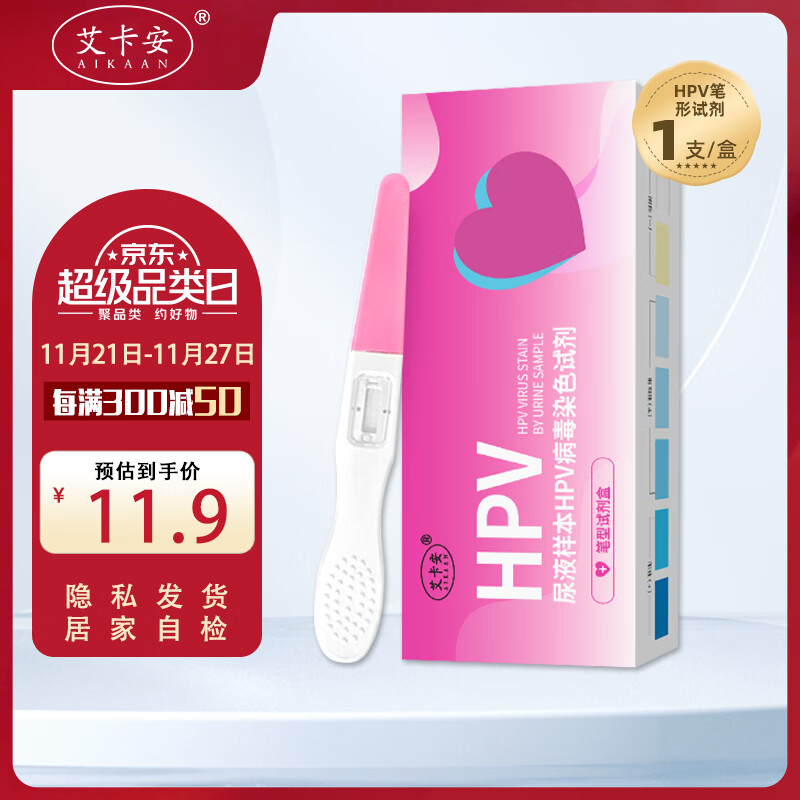 艾卡安HPV试纸自检卡尿液样本HPV男女通用自查可搭尖锐湿疣检测试纸