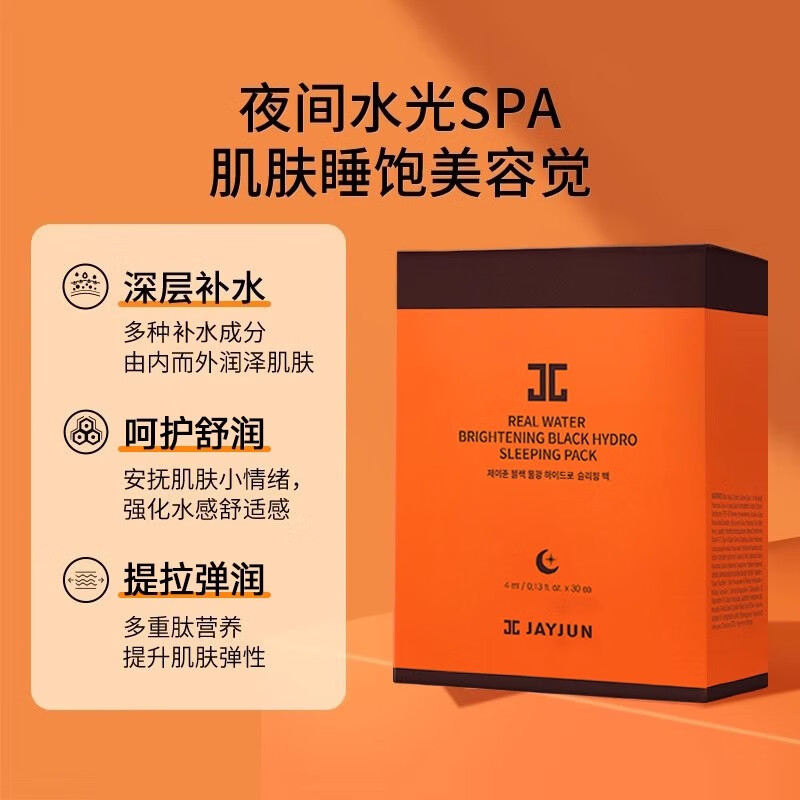 JAYJUN捷俊樱花水光睡眠面膜熬夜保湿涂抹面膜补水果冻免洗泥膜 水光睡眠面膜60支2盒