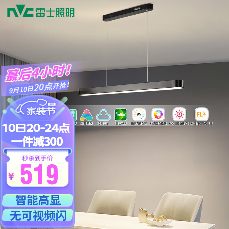 雷士（NVC）一字餐厅吊灯智能高显指吸顶吊灯现代简约长条餐桌灯灯饰灯具 亦云黑36瓦 推荐1.2米及以上长桌使用感如何?