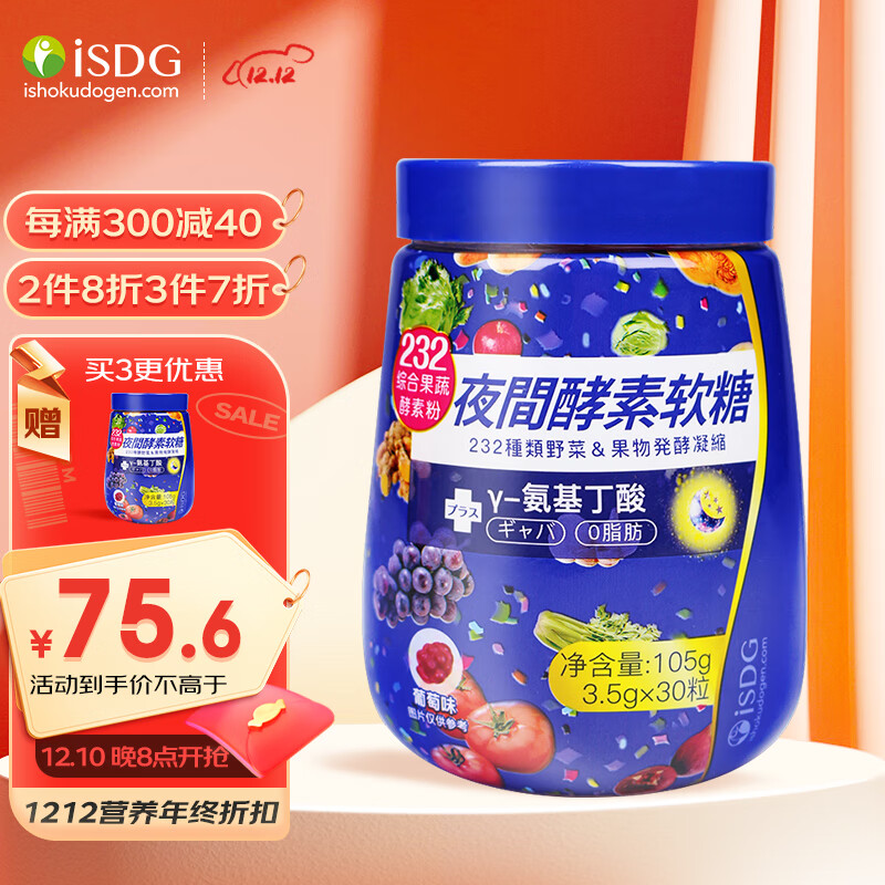 ISDG 日本夜间果蔬酵素软糖 232种果蔬植物发酵素 30粒 复合水果酵素糖