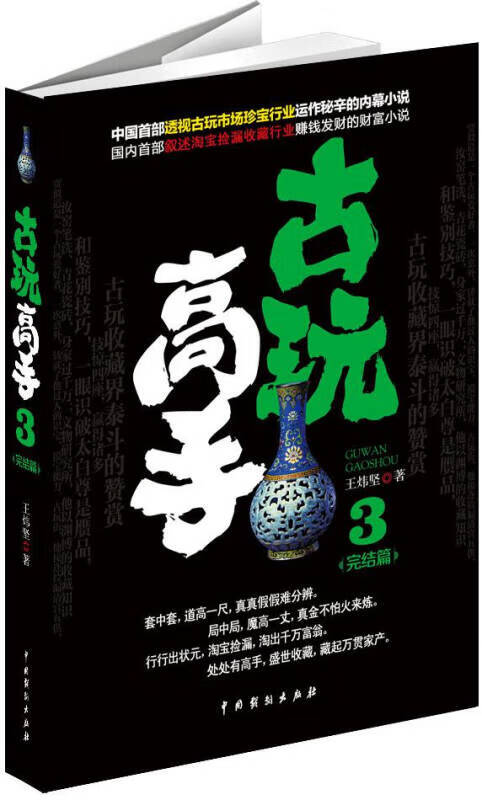 古玩高手3【正版精选】