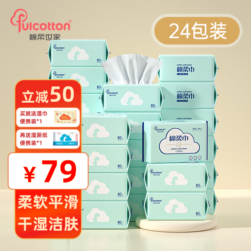 棉柔世家（FulCotton）婴儿棉柔巾婴儿一次性洗脸巾棉柔巾干湿两用抽纸 3包属于什么档次？
