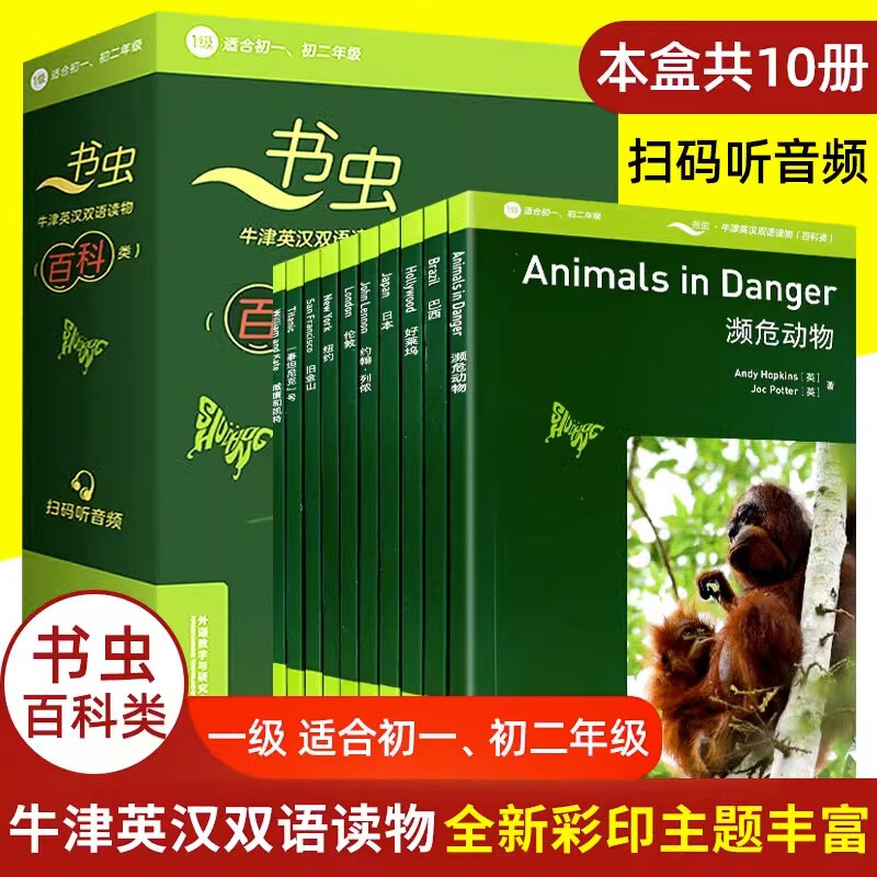 书虫1级 百科类 适合初一初二年级 书虫系列英语阅读书籍 1级系列共10