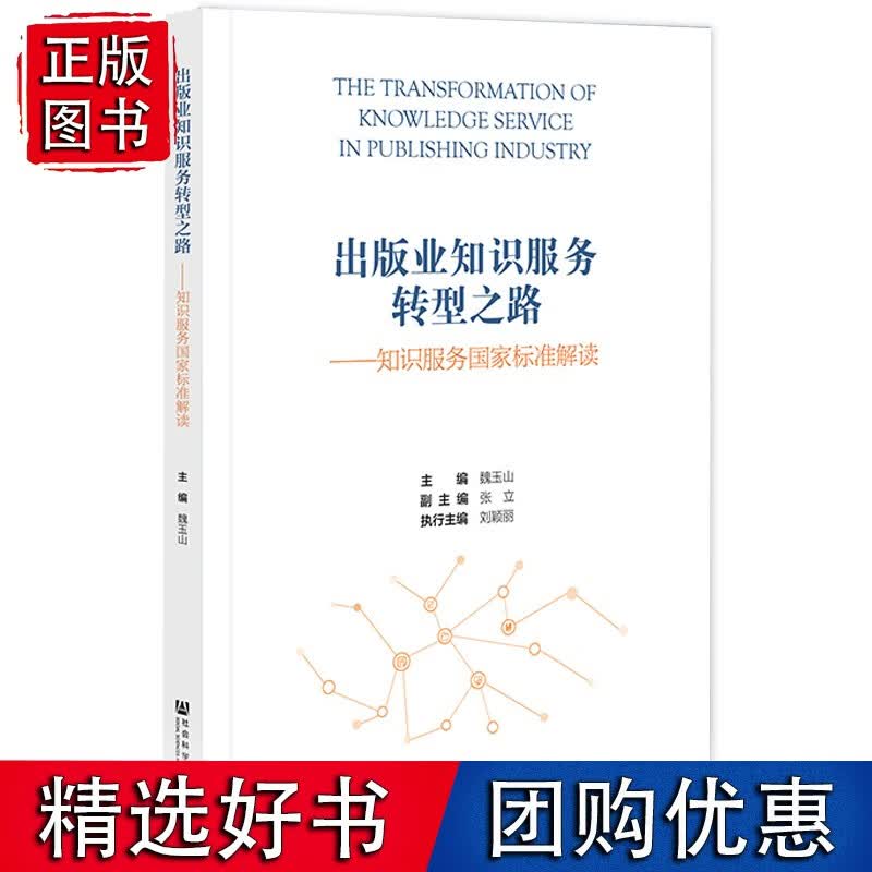 出版业知识服务转型之路：知识服务标准解读