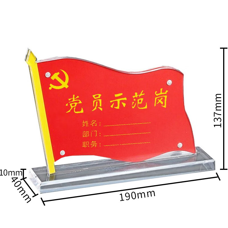 旗型透明水晶展示牌会议座位公示牌 党员示范岗/强力磁吸款【五个装】