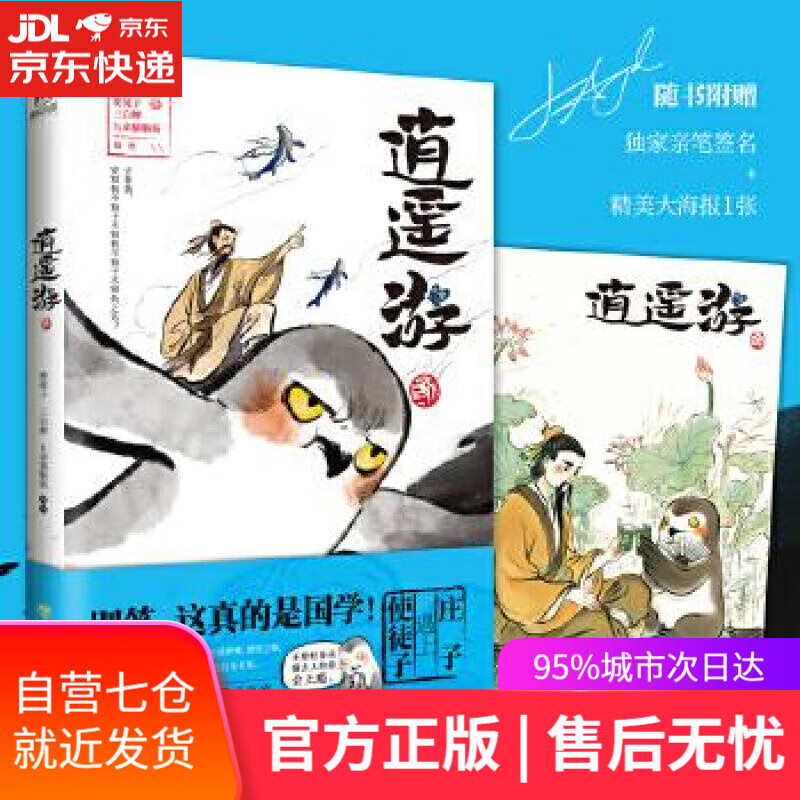 【新华书店】逍遥游 使徒子三白蝉九命猫脑筋 浙江教育出版社