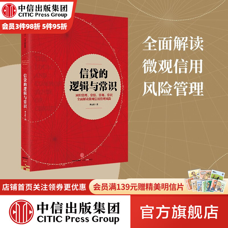 信贷的逻辑与常识 中信出版社图书高性价比高么？