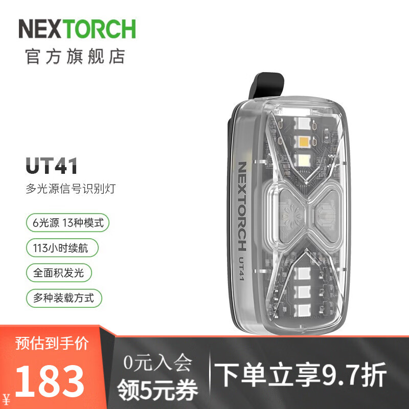 纳丽德（NEXTORCH）UT41多光源信号识别灯指示灯肩灯户外求救信号灯长达113小时续航 UT41